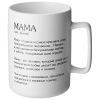 Кружка МАМА  400мл 260-1092
