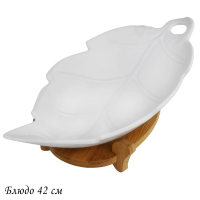 Блюдо BAMBOO подставке 42см П 140-105